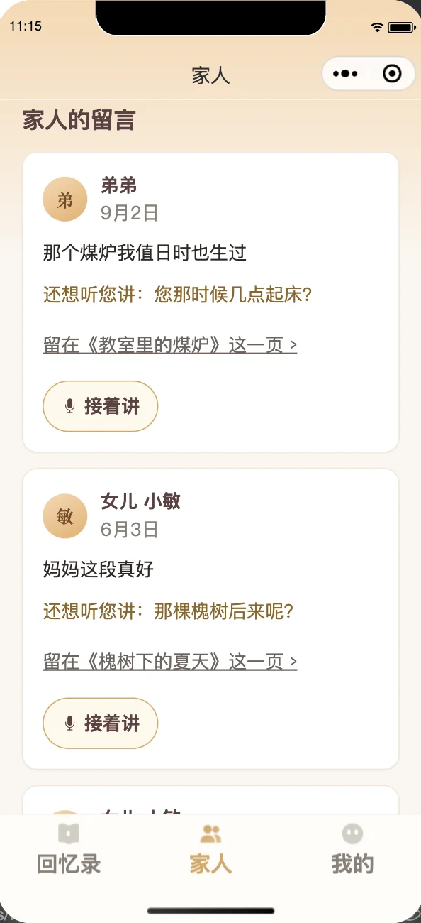家人页：家人的留言，每条都能看到留在哪一页，可以点接着讲