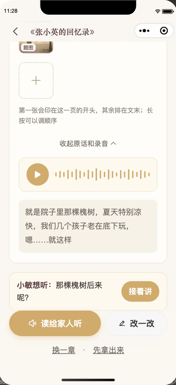 一页的末尾:展开的原话和录音,可以回听核对