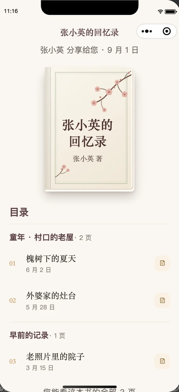 家人收到的是整本书:从封面和目录开始读