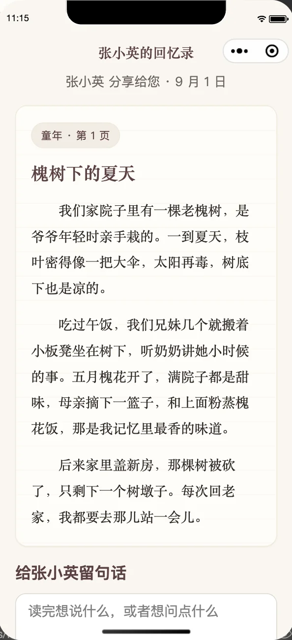 家人端阅读：只有写好的文章，没有录音，底部可以给作者留句话
