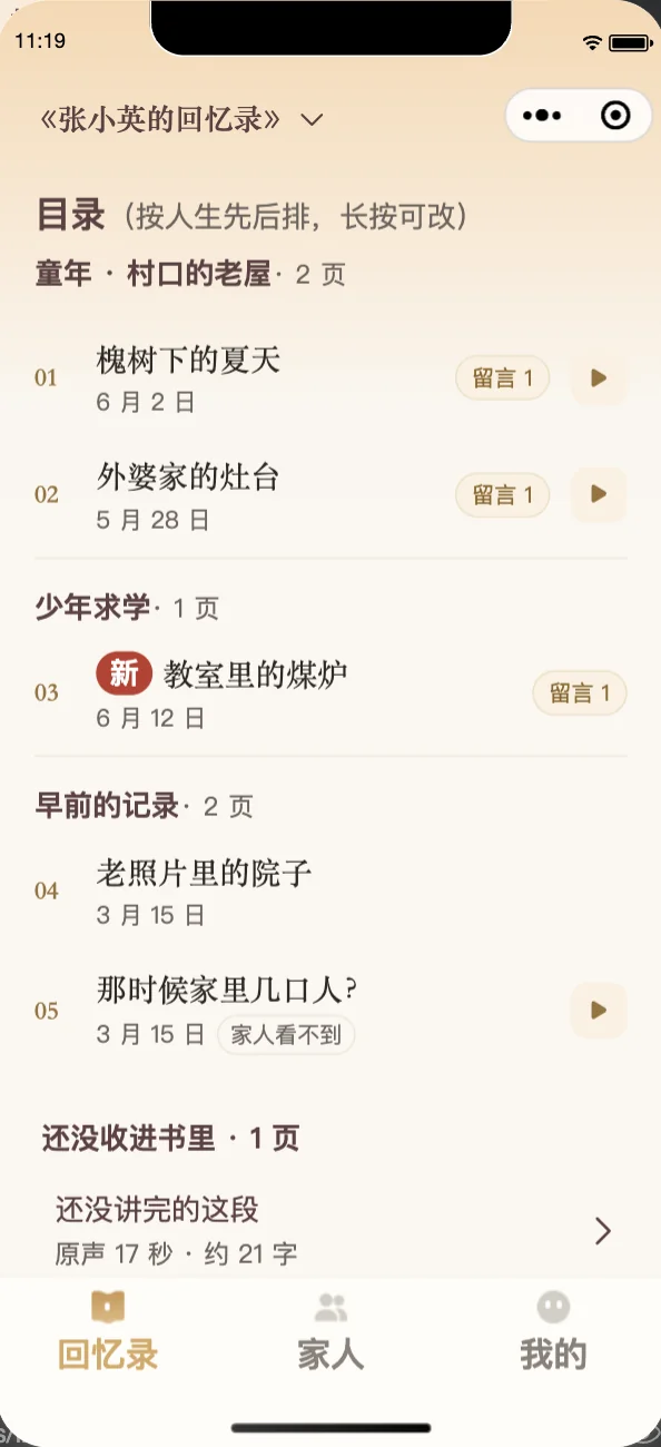目录按人生先后排好，新写好的一页标着「新」