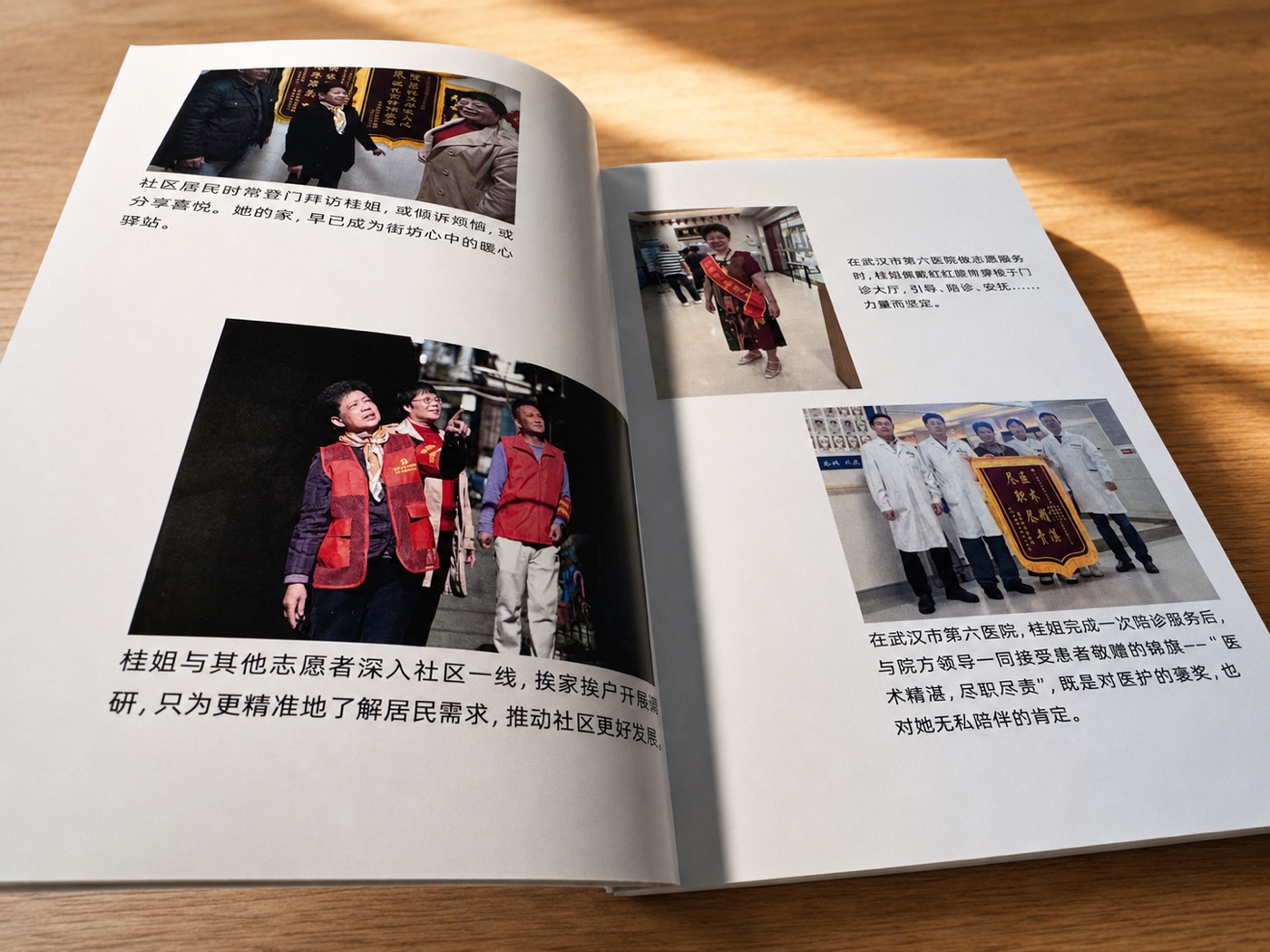 《桂姐:一生为民》样书内页——社区服务记录